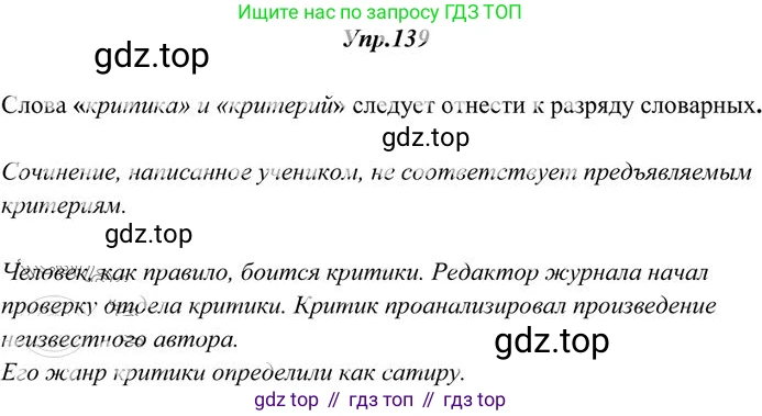 Русский язык, 10-11 класс Учебник, авторы: Греков Василий Фёдорович, Крючков Сергей Ефимович, Чешко Лев Антонович, Николина Наталия Анатольевна, Богданова Галина Александровна, издательство Просвещение, Москва, 2015, бежевого цвета, страница 104, номер 139, Решение 3