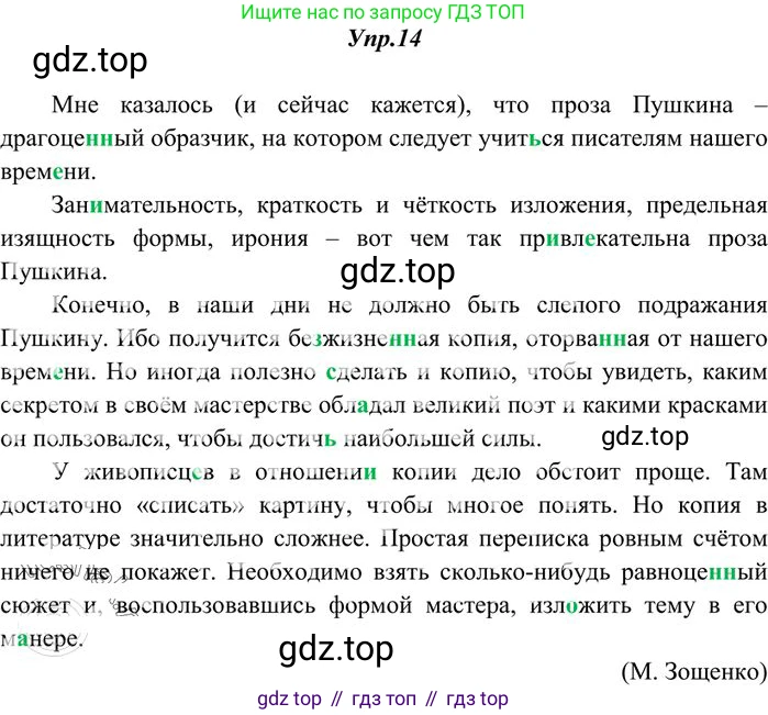 Русский язык, 10-11 класс Учебник, авторы: Греков Василий Фёдорович, Крючков Сергей Ефимович, Чешко Лев Антонович, Николина Наталия Анатольевна, Богданова Галина Александровна, издательство Просвещение, Москва, 2015, бежевого цвета, страница 15, номер 14, Решение 3
