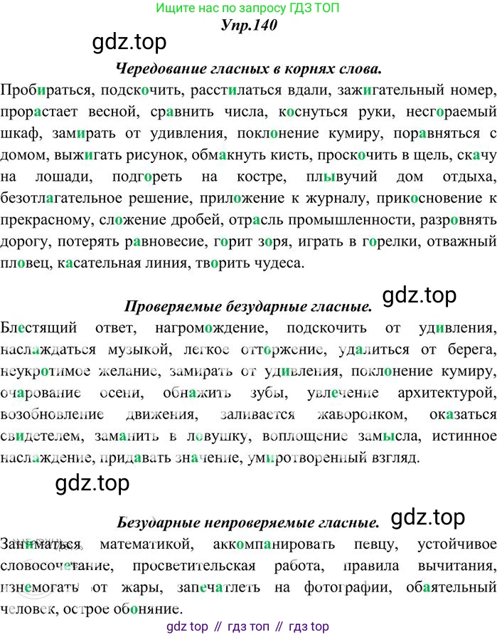 Русский язык, 10-11 класс Учебник, авторы: Греков Василий Фёдорович, Крючков Сергей Ефимович, Чешко Лев Антонович, Николина Наталия Анатольевна, Богданова Галина Александровна, издательство Просвещение, Москва, 2015, бежевого цвета, страница 104, номер 140, Решение 3