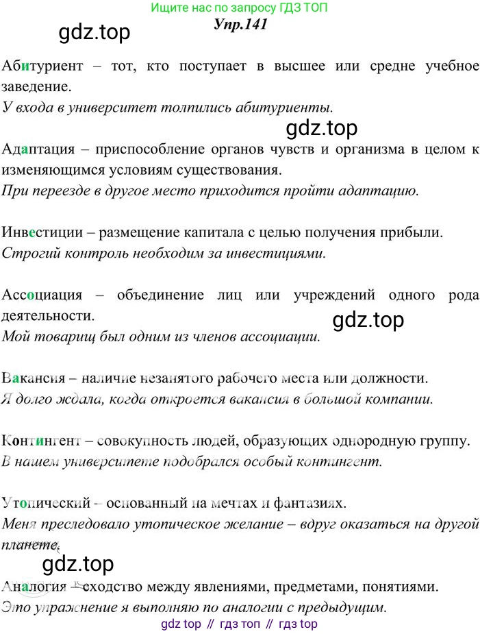 Русский язык, 10-11 класс Учебник, авторы: Греков Василий Фёдорович, Крючков Сергей Ефимович, Чешко Лев Антонович, Николина Наталия Анатольевна, Богданова Галина Александровна, издательство Просвещение, Москва, 2015, бежевого цвета, страница 105, номер 141, Решение 3