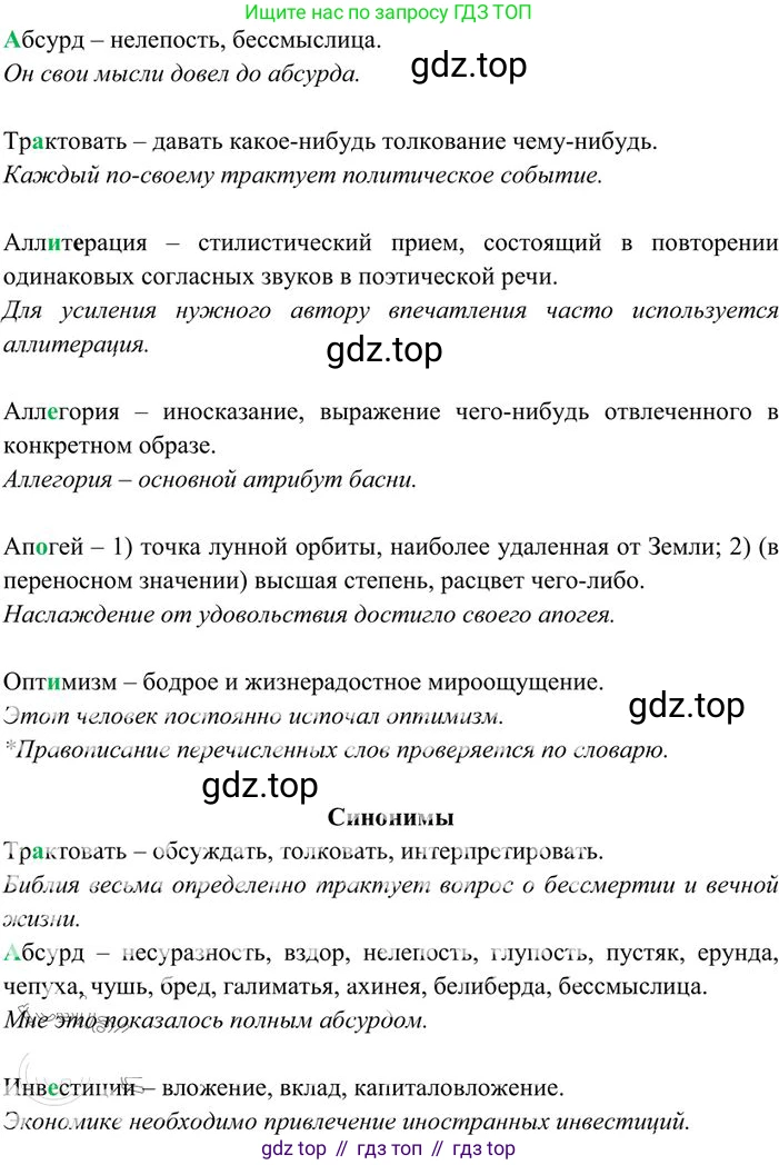 Русский язык, 10-11 класс Учебник, авторы: Греков Василий Фёдорович, Крючков Сергей Ефимович, Чешко Лев Антонович, Николина Наталия Анатольевна, Богданова Галина Александровна, издательство Просвещение, Москва, 2015, бежевого цвета, страница 105, номер 141, Решение 3 (продолжение 2)