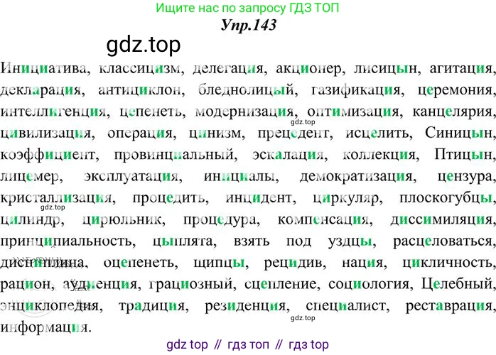 Русский язык, 10-11 класс Учебник, авторы: Греков Василий Фёдорович, Крючков Сергей Ефимович, Чешко Лев Антонович, Николина Наталия Анатольевна, Богданова Галина Александровна, издательство Просвещение, Москва, 2015, бежевого цвета, страница 106, номер 143, Решение 3