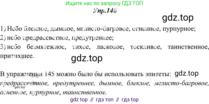 Русский язык, 10-11 класс Учебник, авторы: Греков Василий Фёдорович, Крючков Сергей Ефимович, Чешко Лев Антонович, Николина Наталия Анатольевна, Богданова Галина Александровна, издательство Просвещение, Москва, 2015, бежевого цвета, страница 108, номер 146, Решение 3