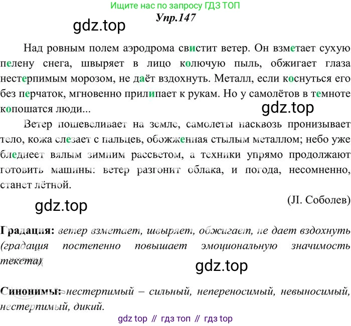 Русский язык, 10-11 класс Учебник, авторы: Греков Василий Фёдорович, Крючков Сергей Ефимович, Чешко Лев Антонович, Николина Наталия Анатольевна, Богданова Галина Александровна, издательство Просвещение, Москва, 2015, бежевого цвета, страница 108, номер 147, Решение 3