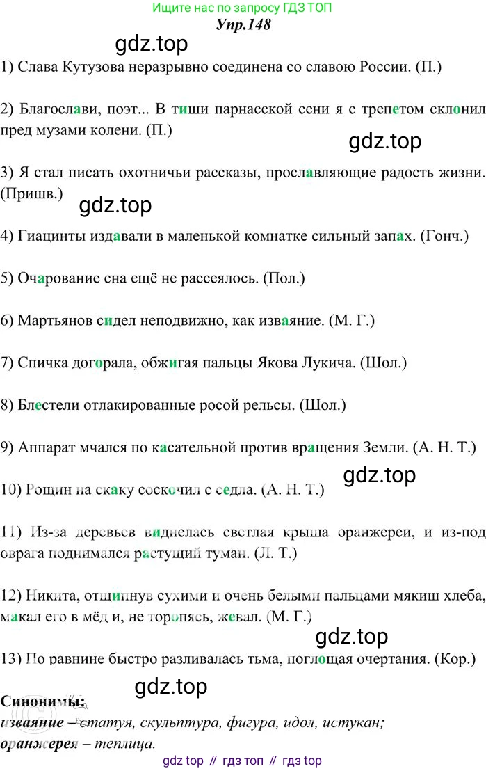Русский язык, 10-11 класс Учебник, авторы: Греков Василий Фёдорович, Крючков Сергей Ефимович, Чешко Лев Антонович, Николина Наталия Анатольевна, Богданова Галина Александровна, издательство Просвещение, Москва, 2015, бежевого цвета, страница 108, номер 148, Решение 3