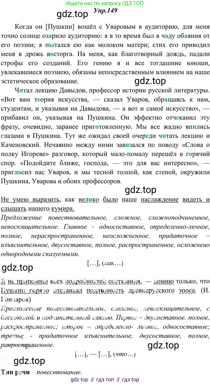 Русский язык, 10-11 класс Учебник, авторы: Греков Василий Фёдорович, Крючков Сергей Ефимович, Чешко Лев Антонович, Николина Наталия Анатольевна, Богданова Галина Александровна, издательство Просвещение, Москва, 2015, бежевого цвета, страница 109, номер 149, Решение 3