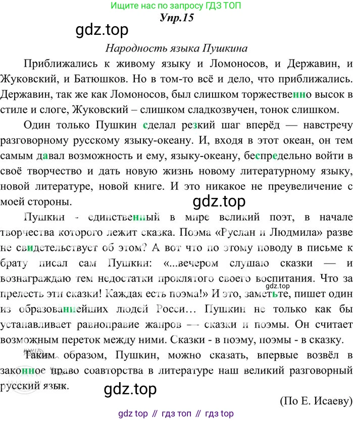 Русский язык, 10-11 класс Учебник, авторы: Греков Василий Фёдорович, Крючков Сергей Ефимович, Чешко Лев Антонович, Николина Наталия Анатольевна, Богданова Галина Александровна, издательство Просвещение, Москва, 2015, бежевого цвета, страница 16, номер 15, Решение 3