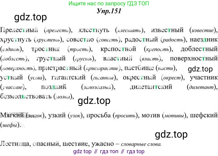 Русский язык, 10-11 класс Учебник, авторы: Греков Василий Фёдорович, Крючков Сергей Ефимович, Чешко Лев Антонович, Николина Наталия Анатольевна, Богданова Галина Александровна, издательство Просвещение, Москва, 2015, бежевого цвета, страница 110, номер 151, Решение 3