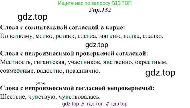 Русский язык, 10-11 класс Учебник, авторы: Греков Василий Фёдорович, Крючков Сергей Ефимович, Чешко Лев Антонович, Николина Наталия Анатольевна, Богданова Галина Александровна, издательство Просвещение, Москва, 2015, бежевого цвета, страница 111, номер 152, Решение 3