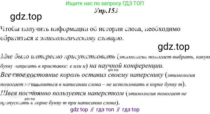 Русский язык, 10-11 класс Учебник, авторы: Греков Василий Фёдорович, Крючков Сергей Ефимович, Чешко Лев Антонович, Николина Наталия Анатольевна, Богданова Галина Александровна, издательство Просвещение, Москва, 2015, бежевого цвета, страница 111, номер 153, Решение 3