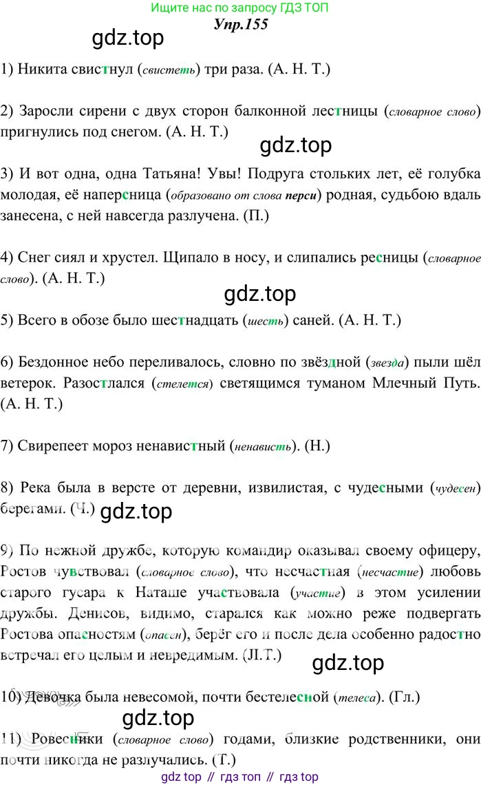 Русский язык, 10-11 класс Учебник, авторы: Греков Василий Фёдорович, Крючков Сергей Ефимович, Чешко Лев Антонович, Николина Наталия Анатольевна, Богданова Галина Александровна, издательство Просвещение, Москва, 2015, бежевого цвета, страница 112, номер 155, Решение 3