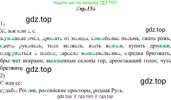 Русский язык, 10-11 класс Учебник, авторы: Греков Василий Фёдорович, Крючков Сергей Ефимович, Чешко Лев Антонович, Николина Наталия Анатольевна, Богданова Галина Александровна, издательство Просвещение, Москва, 2015, бежевого цвета, страница 113, номер 156, Решение 3