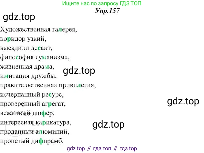 Русский язык, 10-11 класс Учебник, авторы: Греков Василий Фёдорович, Крючков Сергей Ефимович, Чешко Лев Антонович, Николина Наталия Анатольевна, Богданова Галина Александровна, издательство Просвещение, Москва, 2015, бежевого цвета, страница 113, номер 157, Решение 3