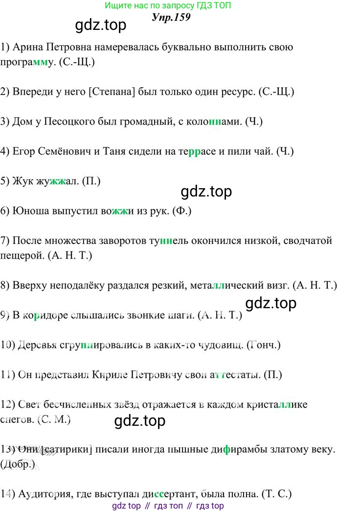 Русский язык, 10-11 класс Учебник, авторы: Греков Василий Фёдорович, Крючков Сергей Ефимович, Чешко Лев Антонович, Николина Наталия Анатольевна, Богданова Галина Александровна, издательство Просвещение, Москва, 2015, бежевого цвета, страница 114, номер 159, Решение 3