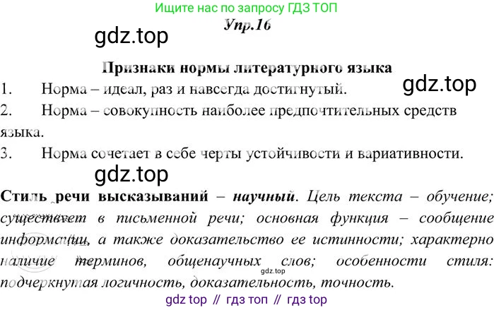 Русский язык, 10-11 класс Учебник, авторы: Греков Василий Фёдорович, Крючков Сергей Ефимович, Чешко Лев Антонович, Николина Наталия Анатольевна, Богданова Галина Александровна, издательство Просвещение, Москва, 2015, бежевого цвета, страница 17, номер 16, Решение 3