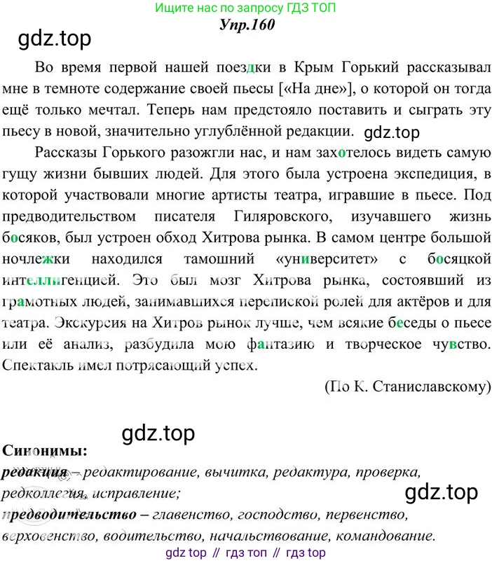 Русский язык, 10-11 класс Учебник, авторы: Греков Василий Фёдорович, Крючков Сергей Ефимович, Чешко Лев Антонович, Николина Наталия Анатольевна, Богданова Галина Александровна, издательство Просвещение, Москва, 2015, бежевого цвета, страница 114, номер 160, Решение 3