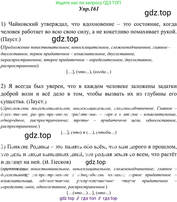 Русский язык, 10-11 класс Учебник, авторы: Греков Василий Фёдорович, Крючков Сергей Ефимович, Чешко Лев Антонович, Николина Наталия Анатольевна, Богданова Галина Александровна, издательство Просвещение, Москва, 2015, бежевого цвета, страница 115, номер 161, Решение 3