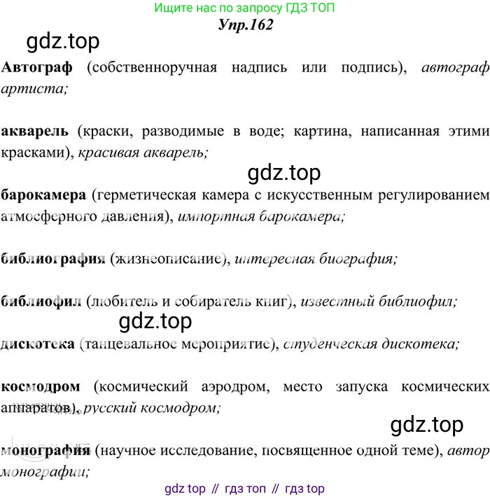 Русский язык, 10-11 класс Учебник, авторы: Греков Василий Фёдорович, Крючков Сергей Ефимович, Чешко Лев Антонович, Николина Наталия Анатольевна, Богданова Галина Александровна, издательство Просвещение, Москва, 2015, бежевого цвета, страница 117, номер 162, Решение 3
