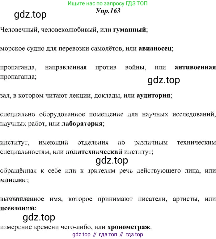 Русский язык, 10-11 класс Учебник, авторы: Греков Василий Фёдорович, Крючков Сергей Ефимович, Чешко Лев Антонович, Николина Наталия Анатольевна, Богданова Галина Александровна, издательство Просвещение, Москва, 2015, бежевого цвета, страница 117, номер 163, Решение 3