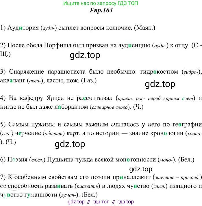 Русский язык, 10-11 класс Учебник, авторы: Греков Василий Фёдорович, Крючков Сергей Ефимович, Чешко Лев Антонович, Николина Наталия Анатольевна, Богданова Галина Александровна, издательство Просвещение, Москва, 2015, бежевого цвета, страница 117, номер 164, Решение 3