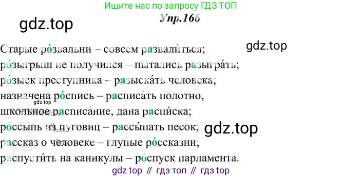 Русский язык, 10-11 класс Учебник, авторы: Греков Василий Фёдорович, Крючков Сергей Ефимович, Чешко Лев Антонович, Николина Наталия Анатольевна, Богданова Галина Александровна, издательство Просвещение, Москва, 2015, бежевого цвета, страница 118, номер 166, Решение 3