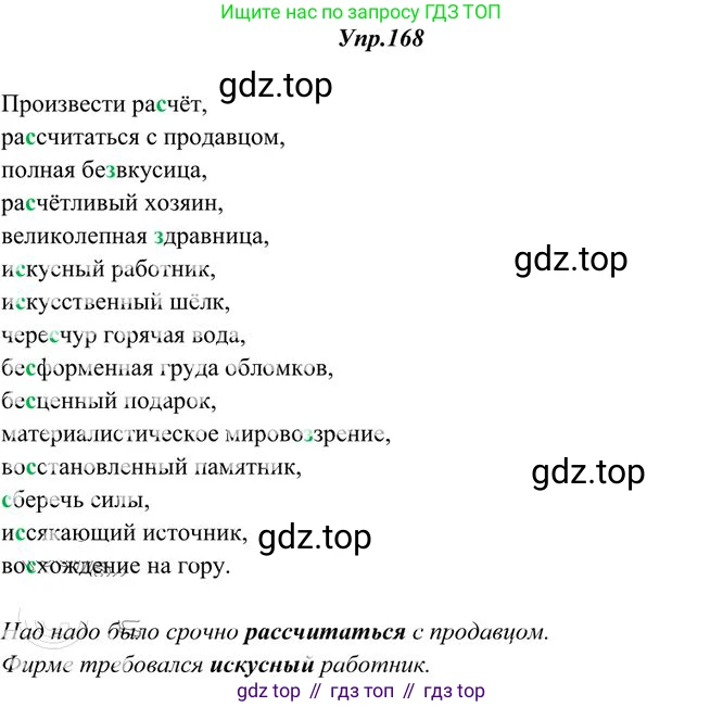 Русский язык, 10-11 класс Учебник, авторы: Греков Василий Фёдорович, Крючков Сергей Ефимович, Чешко Лев Антонович, Николина Наталия Анатольевна, Богданова Галина Александровна, издательство Просвещение, Москва, 2015, бежевого цвета, страница 119, номер 168, Решение 3