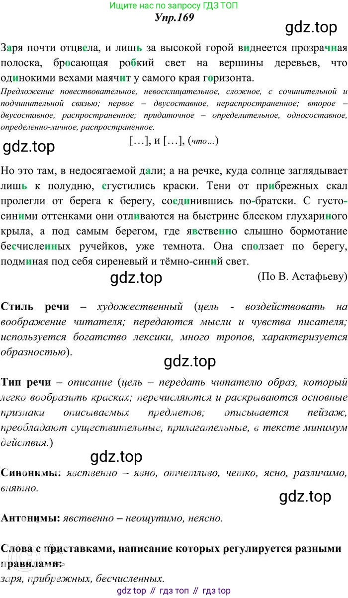 Русский язык, 10-11 класс Учебник, авторы: Греков Василий Фёдорович, Крючков Сергей Ефимович, Чешко Лев Антонович, Николина Наталия Анатольевна, Богданова Галина Александровна, издательство Просвещение, Москва, 2015, бежевого цвета, страница 119, номер 169, Решение 3