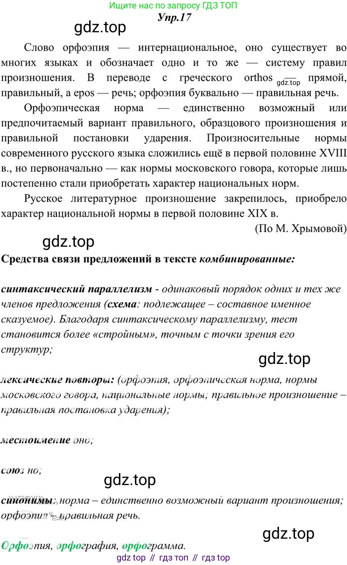 Русский язык, 10-11 класс Учебник, авторы: Греков Василий Фёдорович, Крючков Сергей Ефимович, Чешко Лев Антонович, Николина Наталия Анатольевна, Богданова Галина Александровна, издательство Просвещение, Москва, 2015, бежевого цвета, страница 18, номер 17, Решение 3