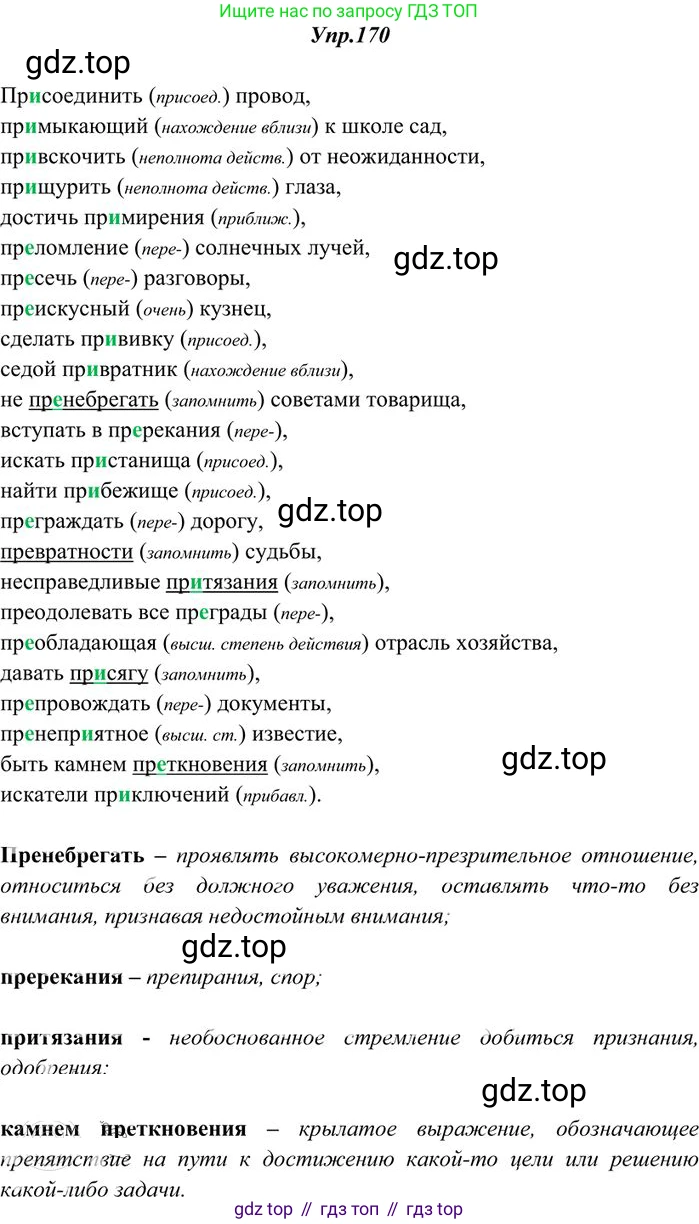 Русский язык, 10-11 класс Учебник, авторы: Греков Василий Фёдорович, Крючков Сергей Ефимович, Чешко Лев Антонович, Николина Наталия Анатольевна, Богданова Галина Александровна, издательство Просвещение, Москва, 2015, бежевого цвета, страница 121, номер 170, Решение 3
