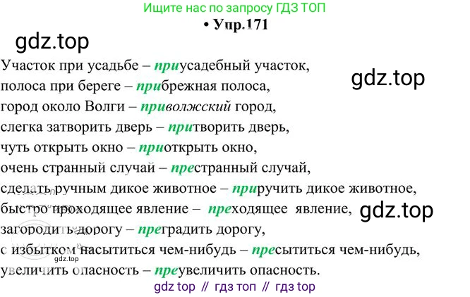 Русский язык, 10-11 класс Учебник, авторы: Греков Василий Фёдорович, Крючков Сергей Ефимович, Чешко Лев Антонович, Николина Наталия Анатольевна, Богданова Галина Александровна, издательство Просвещение, Москва, 2015, бежевого цвета, страница 121, номер 171, Решение 3