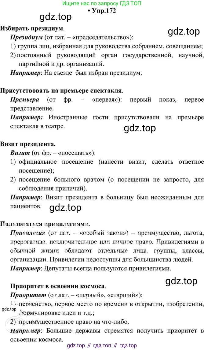 Русский язык, 10-11 класс Учебник, авторы: Греков Василий Фёдорович, Крючков Сергей Ефимович, Чешко Лев Антонович, Николина Наталия Анатольевна, Богданова Галина Александровна, издательство Просвещение, Москва, 2015, бежевого цвета, страница 121, номер 172, Решение 3