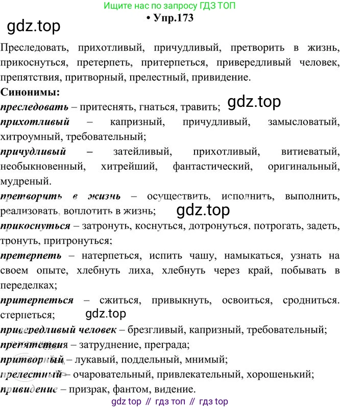 Русский язык, 10-11 класс Учебник, авторы: Греков Василий Фёдорович, Крючков Сергей Ефимович, Чешко Лев Антонович, Николина Наталия Анатольевна, Богданова Галина Александровна, издательство Просвещение, Москва, 2015, бежевого цвета, страница 122, номер 173, Решение 3