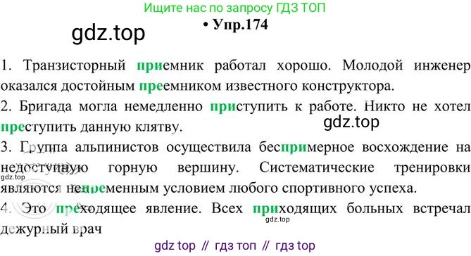 Русский язык, 10-11 класс Учебник, авторы: Греков Василий Фёдорович, Крючков Сергей Ефимович, Чешко Лев Антонович, Николина Наталия Анатольевна, Богданова Галина Александровна, издательство Просвещение, Москва, 2015, бежевого цвета, страница 122, номер 174, Решение 3