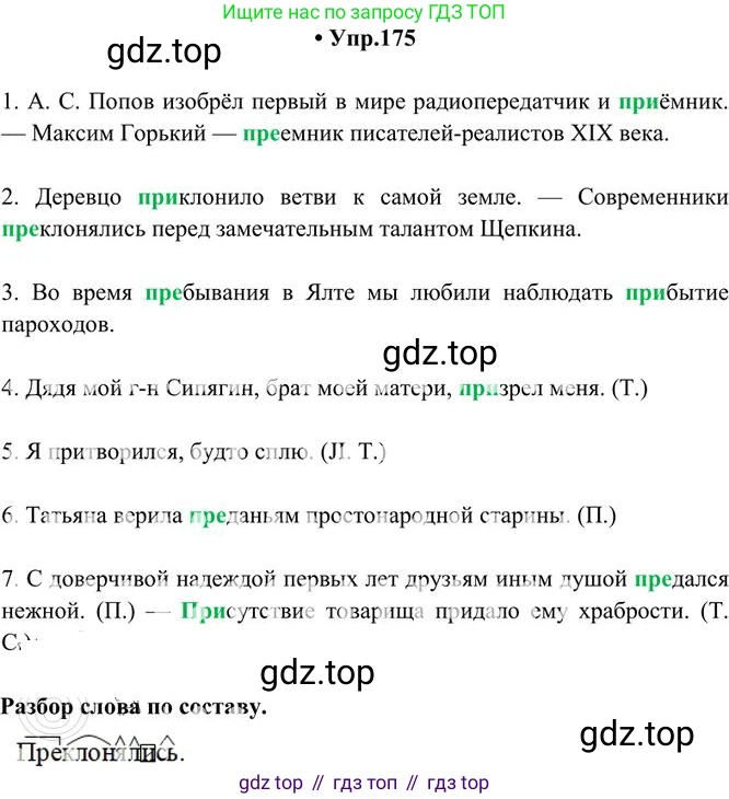 Русский язык, 10-11 класс Учебник, авторы: Греков Василий Фёдорович, Крючков Сергей Ефимович, Чешко Лев Антонович, Николина Наталия Анатольевна, Богданова Галина Александровна, издательство Просвещение, Москва, 2015, бежевого цвета, страница 122, номер 175, Решение 3