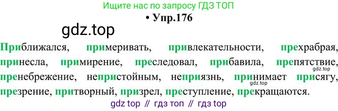Русский язык, 10-11 класс Учебник, авторы: Греков Василий Фёдорович, Крючков Сергей Ефимович, Чешко Лев Антонович, Николина Наталия Анатольевна, Богданова Галина Александровна, издательство Просвещение, Москва, 2015, бежевого цвета, страница 122, номер 176, Решение 3