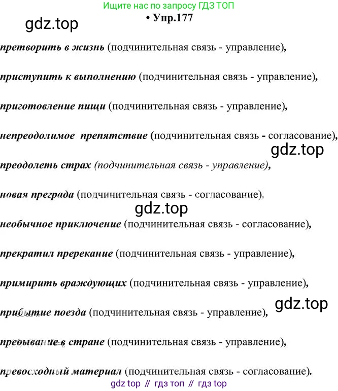 Русский язык, 10-11 класс Учебник, авторы: Греков Василий Фёдорович, Крючков Сергей Ефимович, Чешко Лев Антонович, Николина Наталия Анатольевна, Богданова Галина Александровна, издательство Просвещение, Москва, 2015, бежевого цвета, страница 123, номер 177, Решение 3