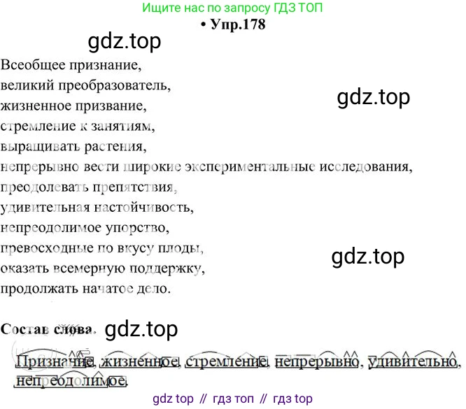 Русский язык, 10-11 класс Учебник, авторы: Греков Василий Фёдорович, Крючков Сергей Ефимович, Чешко Лев Антонович, Николина Наталия Анатольевна, Богданова Галина Александровна, издательство Просвещение, Москва, 2015, бежевого цвета, страница 123, номер 178, Решение 3