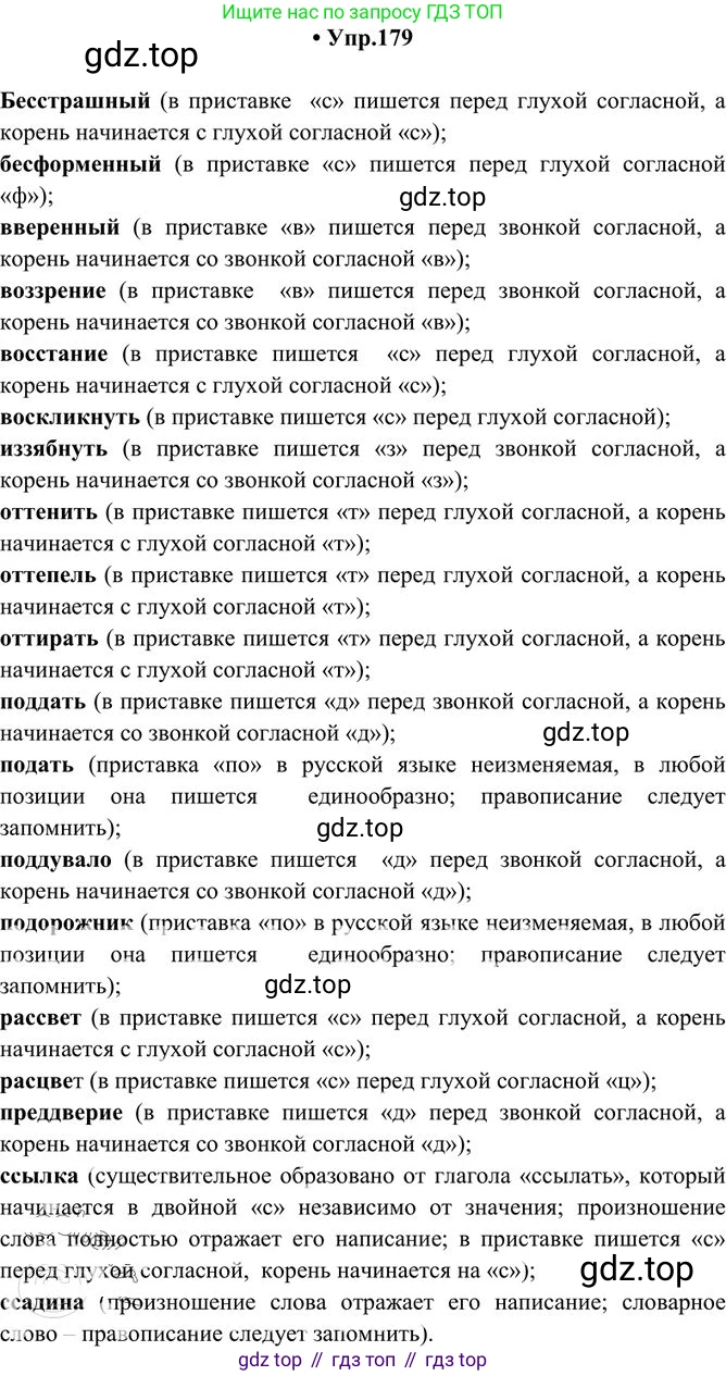 Русский язык, 10-11 класс Учебник, авторы: Греков Василий Фёдорович, Крючков Сергей Ефимович, Чешко Лев Антонович, Николина Наталия Анатольевна, Богданова Галина Александровна, издательство Просвещение, Москва, 2015, бежевого цвета, страница 123, номер 179, Решение 3