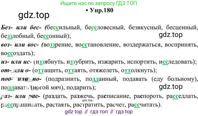 Русский язык, 10-11 класс Учебник, авторы: Греков Василий Фёдорович, Крючков Сергей Ефимович, Чешко Лев Антонович, Николина Наталия Анатольевна, Богданова Галина Александровна, издательство Просвещение, Москва, 2015, бежевого цвета, страница 124, номер 180, Решение 3