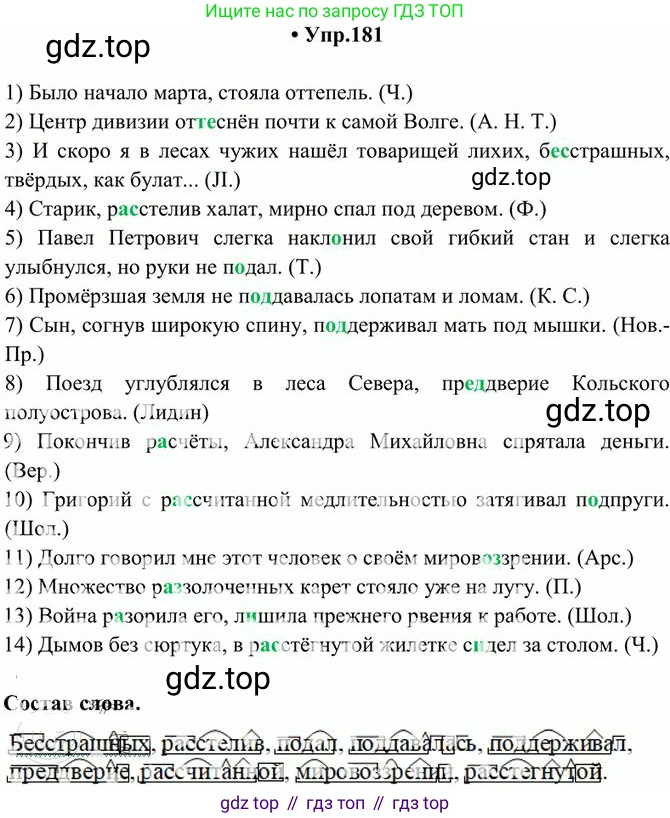 Русский язык, 10-11 класс Учебник, авторы: Греков Василий Фёдорович, Крючков Сергей Ефимович, Чешко Лев Антонович, Николина Наталия Анатольевна, Богданова Галина Александровна, издательство Просвещение, Москва, 2015, бежевого цвета, страница 124, номер 181, Решение 3