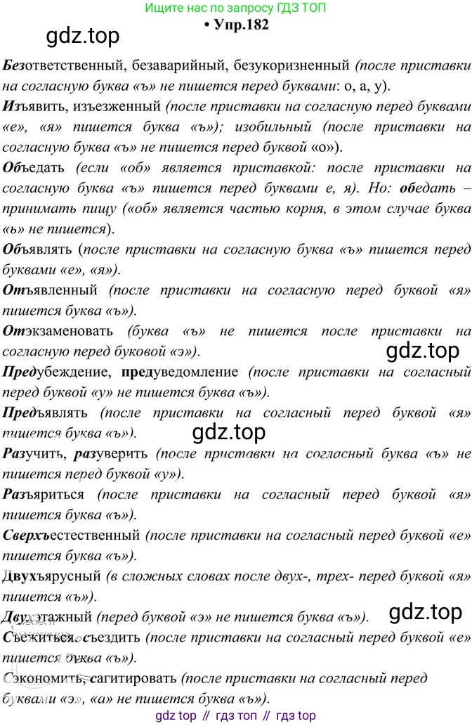 Русский язык, 10-11 класс Учебник, авторы: Греков Василий Фёдорович, Крючков Сергей Ефимович, Чешко Лев Антонович, Николина Наталия Анатольевна, Богданова Галина Александровна, издательство Просвещение, Москва, 2015, бежевого цвета, страница 125, номер 182, Решение 3