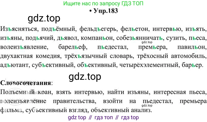 Русский язык, 10-11 класс Учебник, авторы: Греков Василий Фёдорович, Крючков Сергей Ефимович, Чешко Лев Антонович, Николина Наталия Анатольевна, Богданова Галина Александровна, издательство Просвещение, Москва, 2015, бежевого цвета, страница 125, номер 183, Решение 3