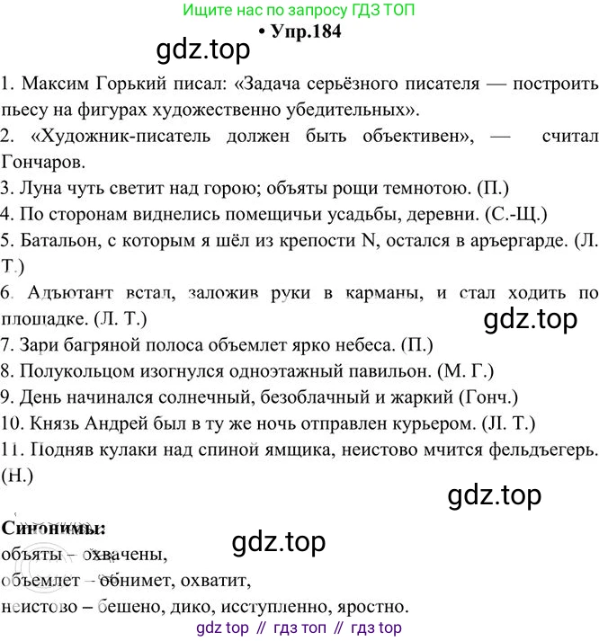 Русский язык, 10-11 класс Учебник, авторы: Греков Василий Фёдорович, Крючков Сергей Ефимович, Чешко Лев Антонович, Николина Наталия Анатольевна, Богданова Галина Александровна, издательство Просвещение, Москва, 2015, бежевого цвета, страница 125, номер 184, Решение 3