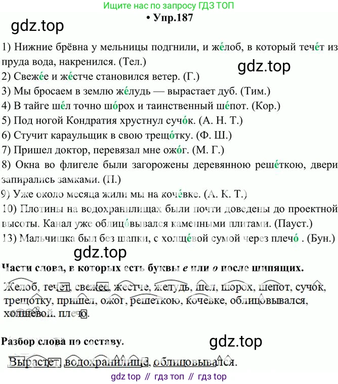Русский язык, 10-11 класс Учебник, авторы: Греков Василий Фёдорович, Крючков Сергей Ефимович, Чешко Лев Антонович, Николина Наталия Анатольевна, Богданова Галина Александровна, издательство Просвещение, Москва, 2015, бежевого цвета, страница 128, номер 187, Решение 3