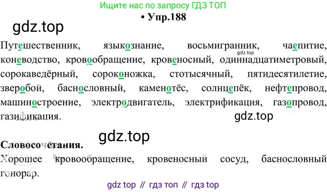 Русский язык, 10-11 класс Учебник, авторы: Греков Василий Фёдорович, Крючков Сергей Ефимович, Чешко Лев Антонович, Николина Наталия Анатольевна, Богданова Галина Александровна, издательство Просвещение, Москва, 2015, бежевого цвета, страница 129, номер 188, Решение 3