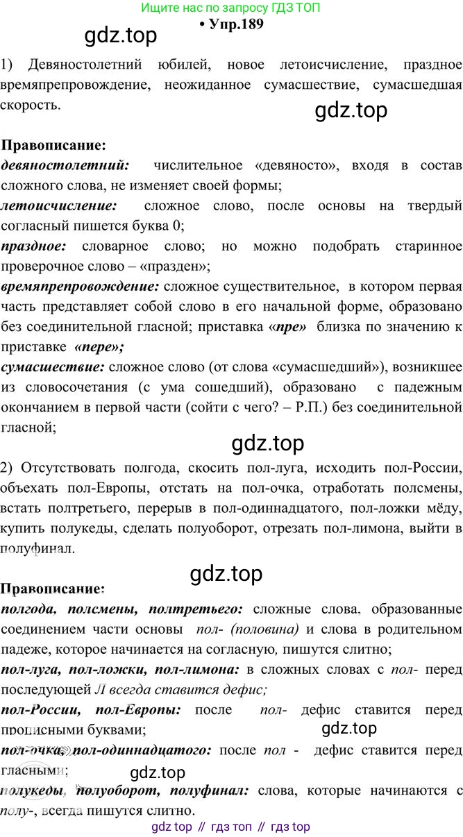 Русский язык, 10-11 класс Учебник, авторы: Греков Василий Фёдорович, Крючков Сергей Ефимович, Чешко Лев Антонович, Николина Наталия Анатольевна, Богданова Галина Александровна, издательство Просвещение, Москва, 2015, бежевого цвета, страница 130, номер 189, Решение 3