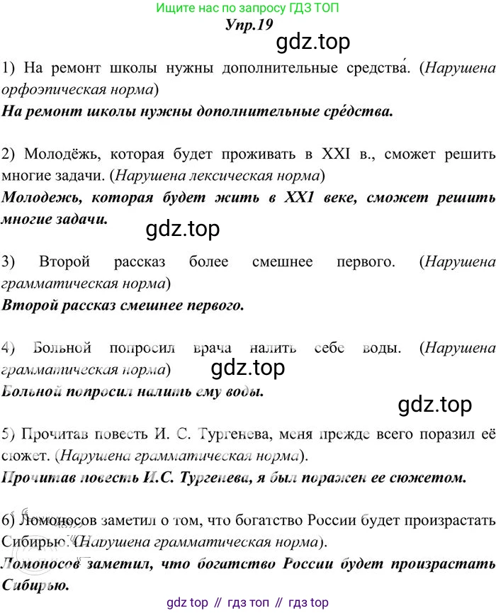 Русский язык, 10-11 класс Учебник, авторы: Греков Василий Фёдорович, Крючков Сергей Ефимович, Чешко Лев Антонович, Николина Наталия Анатольевна, Богданова Галина Александровна, издательство Просвещение, Москва, 2015, бежевого цвета, страница 19, номер 19, Решение 3
