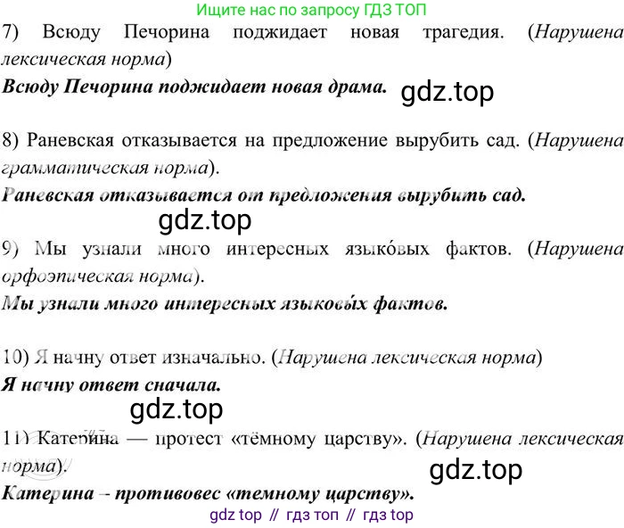 Русский язык, 10-11 класс Учебник, авторы: Греков Василий Фёдорович, Крючков Сергей Ефимович, Чешко Лев Антонович, Николина Наталия Анатольевна, Богданова Галина Александровна, издательство Просвещение, Москва, 2015, бежевого цвета, страница 19, номер 19, Решение 3 (продолжение 2)
