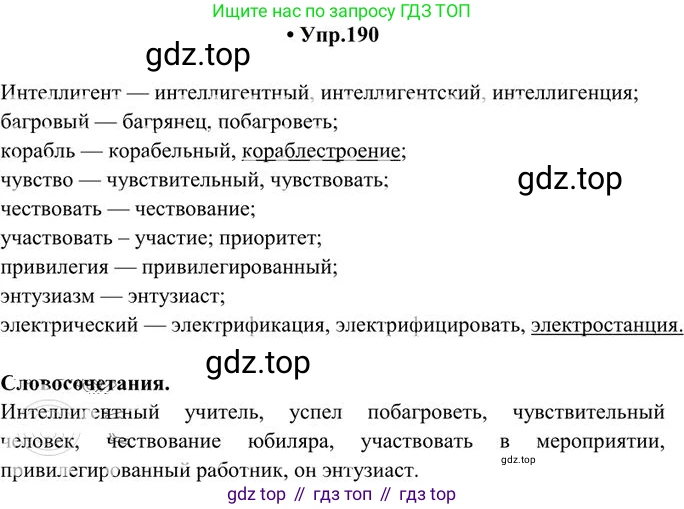 Русский язык, 10-11 класс Учебник, авторы: Греков Василий Фёдорович, Крючков Сергей Ефимович, Чешко Лев Антонович, Николина Наталия Анатольевна, Богданова Галина Александровна, издательство Просвещение, Москва, 2015, бежевого цвета, страница 130, номер 190, Решение 3