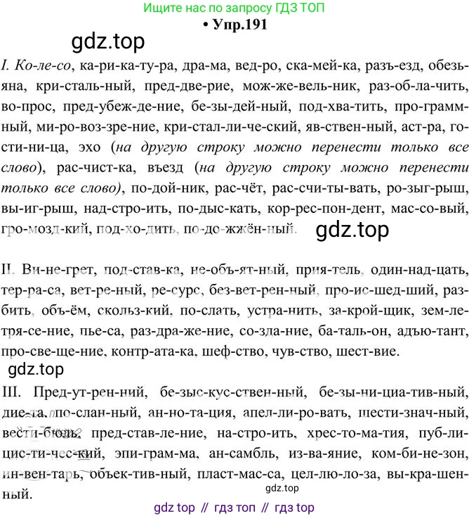 Русский язык, 10-11 класс Учебник, авторы: Греков Василий Фёдорович, Крючков Сергей Ефимович, Чешко Лев Антонович, Николина Наталия Анатольевна, Богданова Галина Александровна, издательство Просвещение, Москва, 2015, бежевого цвета, страница 131, номер 191, Решение 3